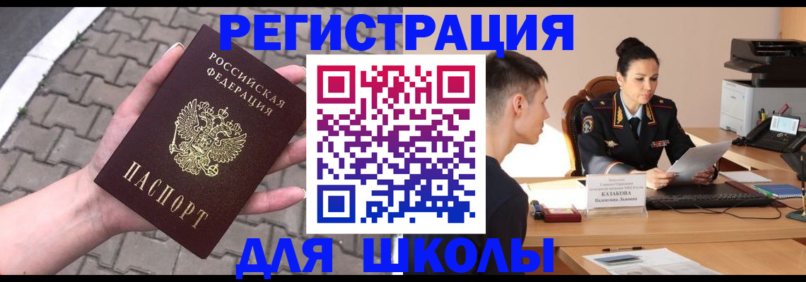 временная прописка в Горно-Алтайске