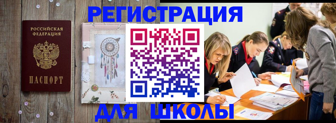 прописка 2025 в Горно-Алтайске