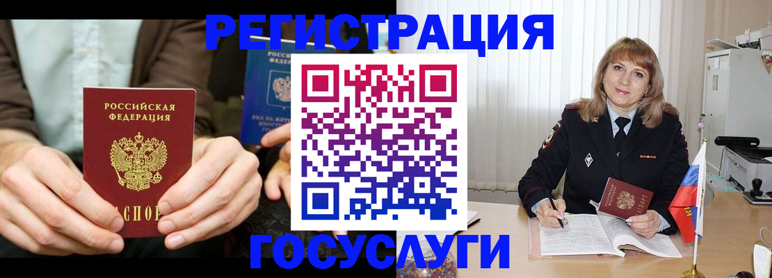 купить прописку в Горно-Алтайске