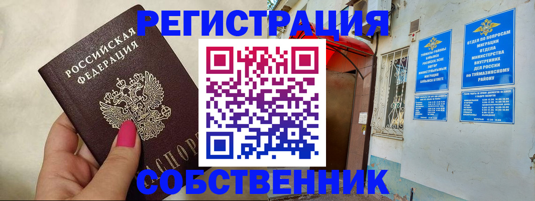 регистрация для школы в Горно-Алтайске