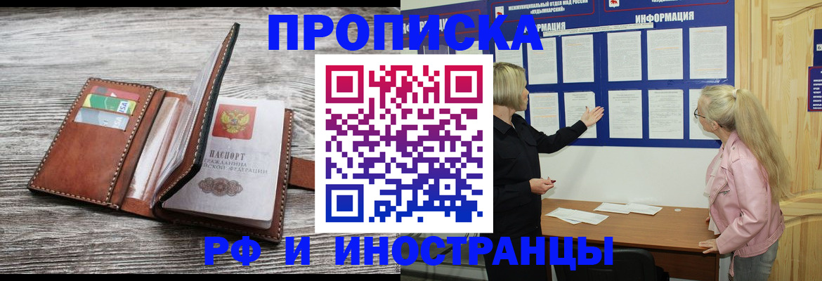временная регистрация адрес в Горно-Алтайске