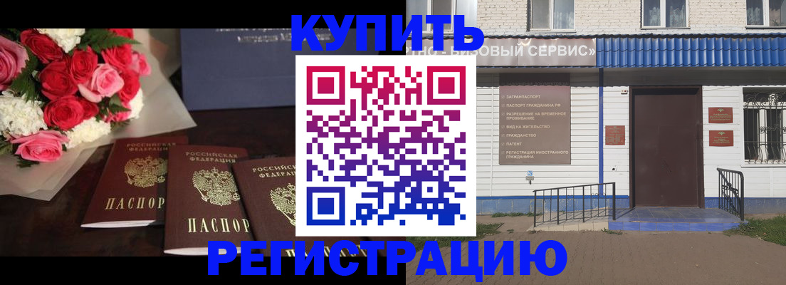 прописка законно в Горно-Алтайске