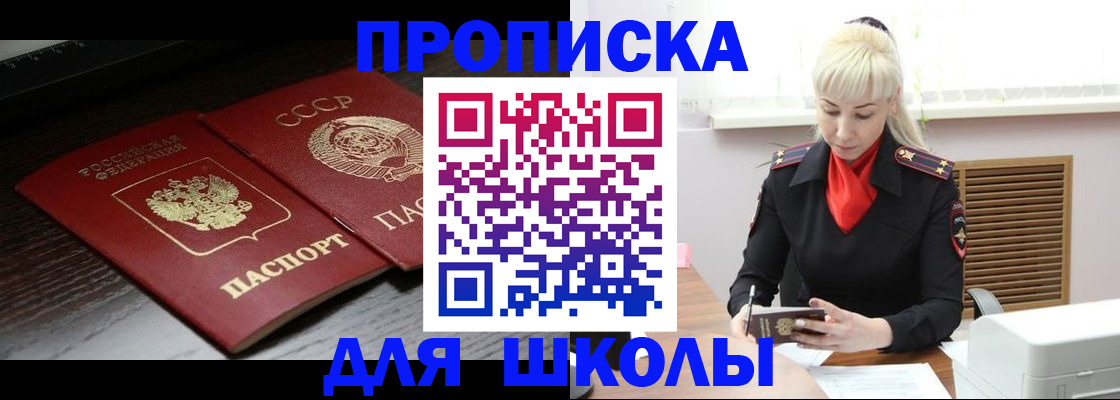 прописка для кредита в Горно-Алтайске