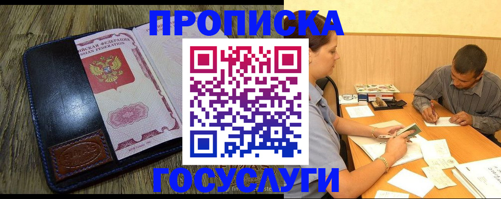 прописка для кредита в Горно-Алтайске
