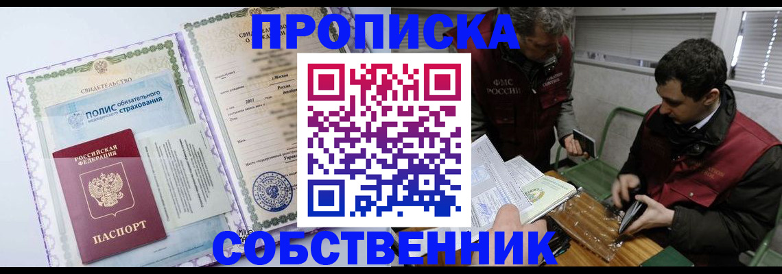 временная регистрация адрес в Горно-Алтайске