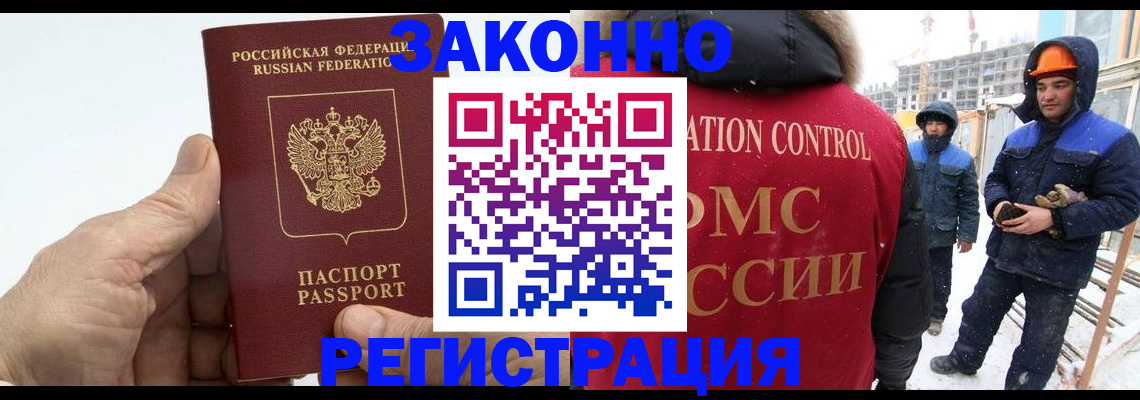 временная регистрация надежно в Горно-Алтайске